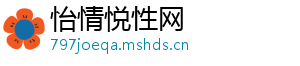 怡情悦性网